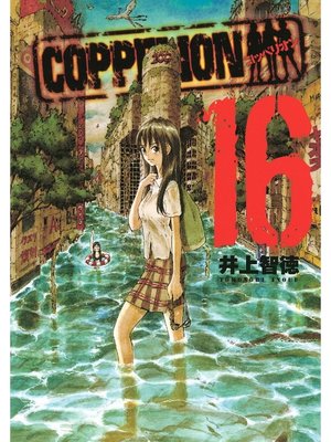 cover image of COPPELION, Volume 16